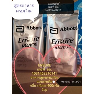 นมเอนชัวร์(Ensure)กลิ่นวานิลลาขนาด400กรัม2ถุง(หมดอายุ31/01/2025