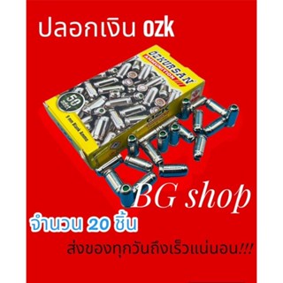 ลูกแบงค์กัน ozk ปลอกเงิน จำนวน20ชิ้น 9mm/pak เอฟเฟคเสียงเปล่าและไฟแฟลช