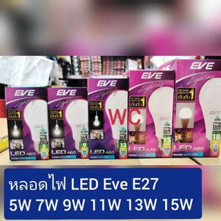 EVE หลอดไฟ LED bulb 5w 7w 9w 11w 13w 15w 18w หลอดประหยัดไฟLED  E27 แสงขาว แสงส้ม ขั้วเกลียว