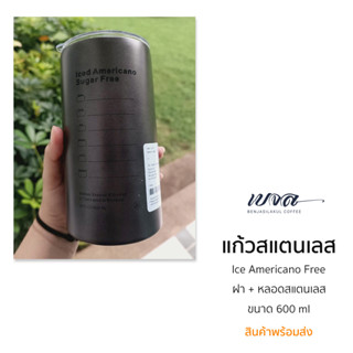 แก้วสแตนเลส ลาย Ice Americano Free ขนาด 600 ml พร้อมฝา และหลอดสแตนเลส