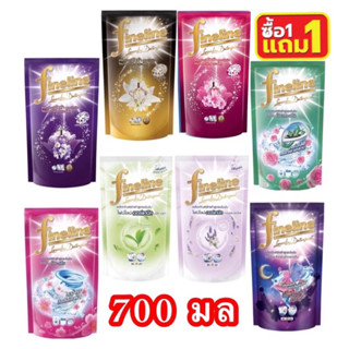 (1แถม1) ไฟน์ไลน์ น้ำยาซักผ้า 700 มล