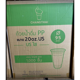 ซื้อยกลังโครตถูก!! ถ้วยน้ำดื่ม PP 20 oz. US ใส ปาก 95 ตราช้างไทย/ลังเขียว (50ชิ้นx20แถว=1000ชิ้น/ลัง)