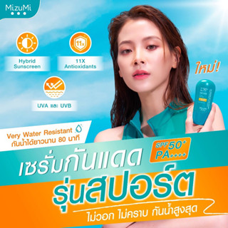 [ไลฟ์สดลด50%]☀️🫧Mizumi UV Water Active Sport 40g กันแดดรุ่นสปอร์ต กันน้ำ คุมมัน กันเหงื่อ ปกป้องผิวจากแสงแดด บางเบาซึมไว