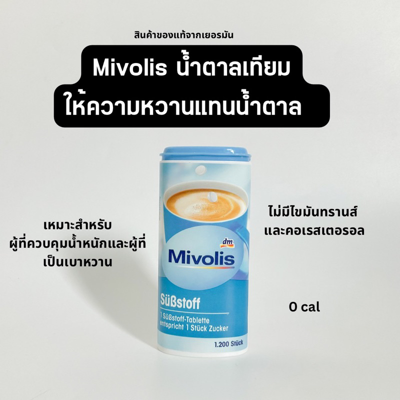 [พร้อมส่ง ] นำเข้าจากเยอรมัน Mivolis น้ำตาลเทียม สารให้ความหวาน แทนน้ำตาล