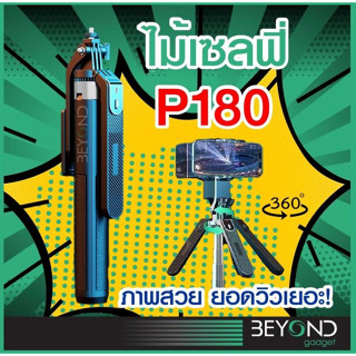 วิวเยอะ❗️ ไม้เซลฟี่ P180 หมุน360° Rotation Selfie Stick ไม้เซลฟี่แบบพกพา ไม้เซลฟี่บลูทูธ ไร้สาย แบบพกพาปรับได้