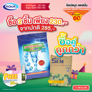 โปรโมชั่นซื้อคู่สุดคุ้ม