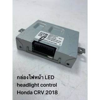 กล่องไฟหน้า LED/headlight control/Honda CRV 2018