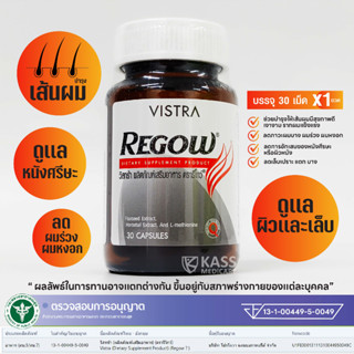 VISTRA REGOW (30 CAPSULES) / วิสทร้า รีโกว์ ผลิตภัณฑ์อาหารเสริม (30 แคปซูล)