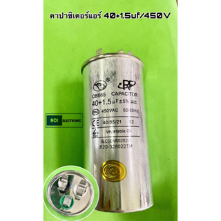 คาปาซิเตอร์แอร์ 40+1.5uf/450V แท้จากโรงงาน