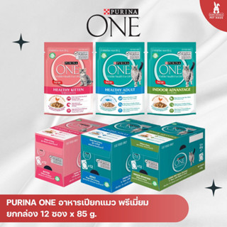 ยกกล่อง Purina One อาหารแมวเปียก พรีเมี่ยม 85g. x 12 ซอง