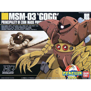 HG 1/144/HG MSM-03 GOGGl/[BanDai] [พร้อมส่ง]