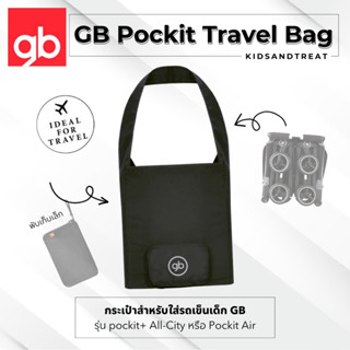 กระเป๋าใส่รถเข็น GB Pockit+ Travel Bag ของแท้