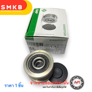 INA มู่เล่ย์ไดชาร์จ BMW M47,M57,E60,E83,E53 รหัส 535 0202 10 ของแท้ แบรนด์ INA GERMANY