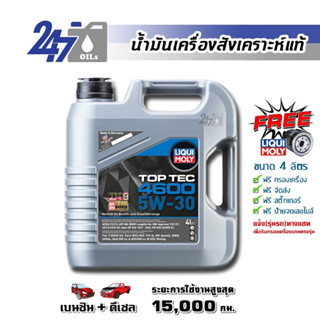 [โค้ด OILSEPลด฿130]LIQUI MOLY น้ำมันเครื่องสังเคราะห์แท้ TOP TEC 4600 5W-30 5W30 ขนาด 4 ลิตร