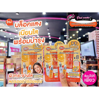 📣เพียวคอส📣Royal Beauty DD Vit-C Serum SPF50 PA+++ รอยัลบิวตี้ ดีดี วิตซีเซรั่มแบบซอง 10g.