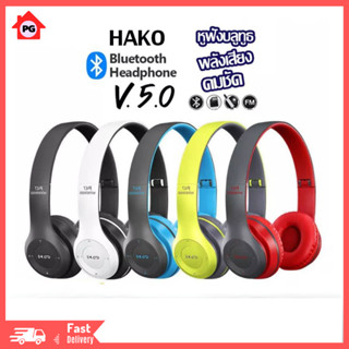 HAKO หูฟังบลูทูธ Bluetooth 5.0 รุ่น P47 Wireless Headphones Stereo ใส่เมมได้ คุยโทรศัพท์