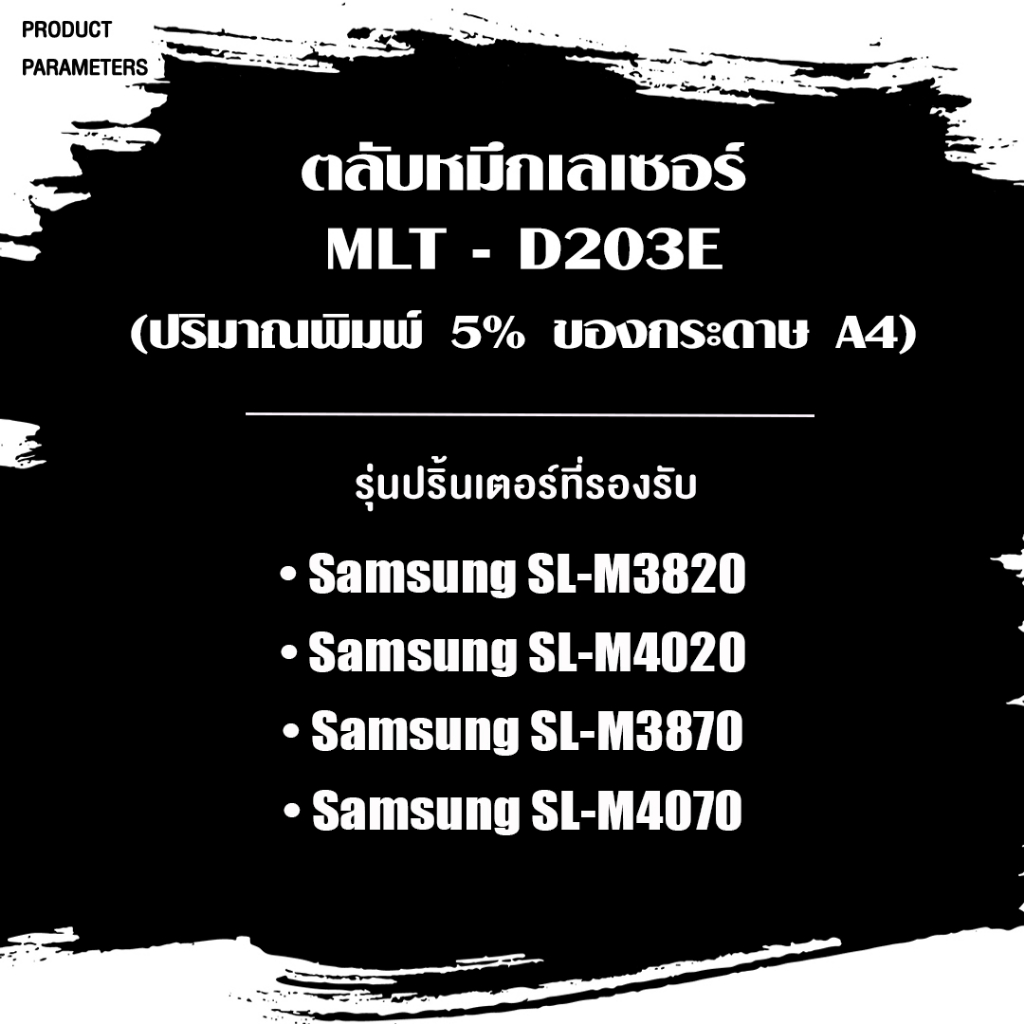 BEST4U หมึกเทียบเท่า MLT-D203E/D203E/D203/203 Toner For Samsung SL-M3320/M3820/M4020/M3370/M3870