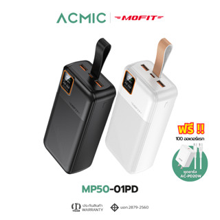 [แถมฟรีชุดชาร์จType-C] ACMIC MP50-01PD Powerbank 50000mAh(QC 3.0) PD20W พาวเวอร์แบงค์ชาร์จเร็ว รับประกัน 1 ปี  By Mofit