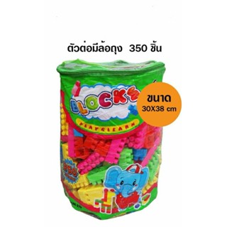 ตัวต่ออิสระราคาชุดละ380บาท