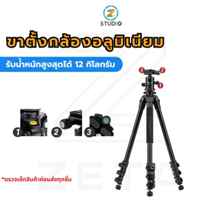 ขาตั้งกล้อง KINGJOY FA-258R Tripod Camera Professional 4 Section ขาตั้งถ่ายวีดีโอ ขาตั้งอลูมิเนียม คุณภาพสูง รับน้ำหนักสูงสุดได้ 12 กิโลกรัม