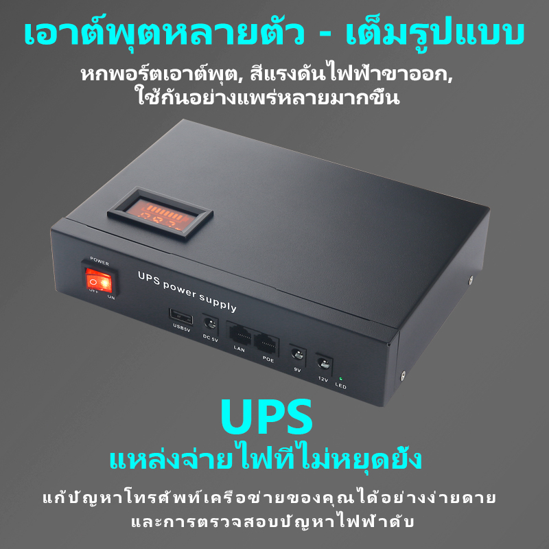 UPS สำรองไฟ 5V/9V/12V/POE 24V แหล่งจ่ายไฟสำรองแบตเตอรี่ UPS ขนาดเล็กสำหรับ WiFi เราเตอร์กล้องวงจรปิด POE NVR