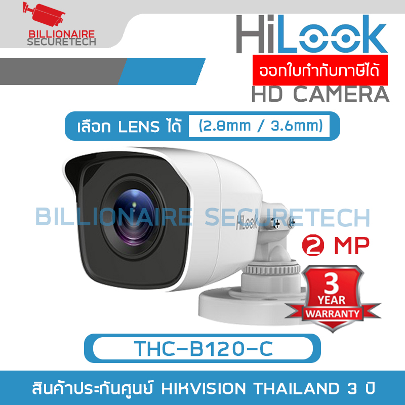 HILOOK THC-B120-C (2.8 / 3.6 mm.) กล้องวงจรปิดระบบ HD 4IN1 ความละเอียด 2 ล้านพิกเซล BY BILLIONAIRE SECURETECH
