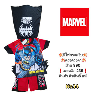 ชุดMAVELลิขสิทธิ์แท้ SUPER HERO มีไฟ มีผ้าคลุมBAT MAN