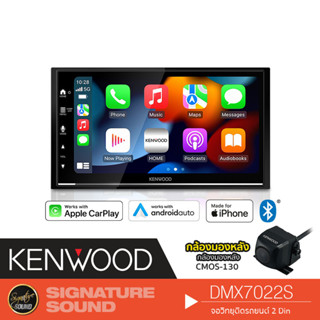 KENWOOD จอติดรถยนต์ จอติดรถ จอรถ 2Din 6.8นิ้ว เครื่องเล่นวิทยุ กล้องมองหลัง กล้องถอยหลัง DMX7022S + CMOS-130 กล้องหลัง