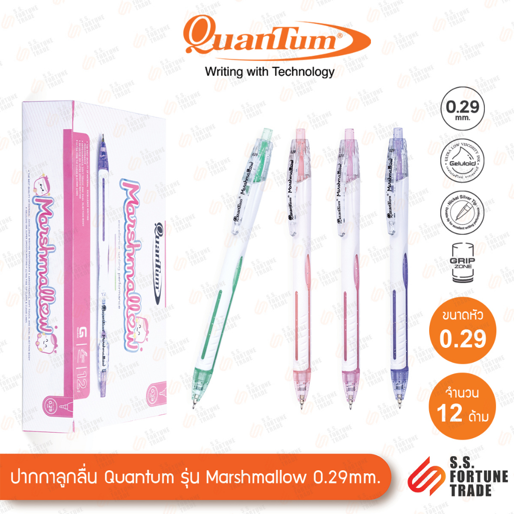 [กล่อง12 ด้าม] ปากกาลูกลื่น Quantum รุ่น Marshmallow หัวเล็ก 0.29 มม.