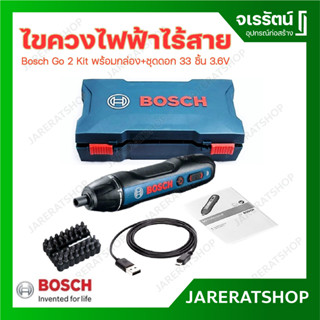 Bosch Go 2 Kit ไขควงไฟฟ้า ไร้สาย ปากกาไฟฟ้า พร้อมกล่อง+ชุดดอก 33 ชิ้น 3.6V