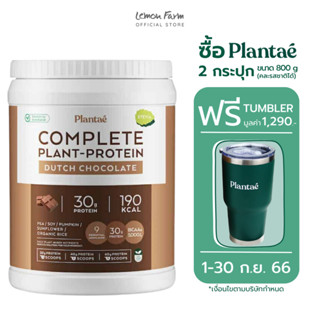 โปรตีนพืชรสช็อคโกแลต 800 g Plantae Dutch Chocolate Complete Plant Protein