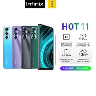 Infinix Hot 11 2022(Ram4+64 GB)Helio G70 Octa Coreเครื่องศูนย์ประกันเดินแล้ว/ประกันร้าน 3เดือน