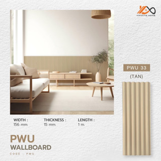 ไม้ผนัง Wallbord  1 เมตร รุ่น PWU สำหรับภายใน ไม้เทียมติดผนัง ลายไม้ มินิมอล