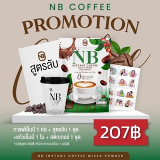 [พร้อมส่ง ของแท้💯] กาแฟครูเบียร์  NB coffee กาแฟเอ็นบี กาแฟเนเงิน