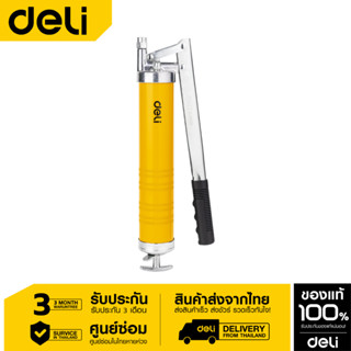 Deli กระบอกอัดจารบี 400cc 14oz EDL2602A-01