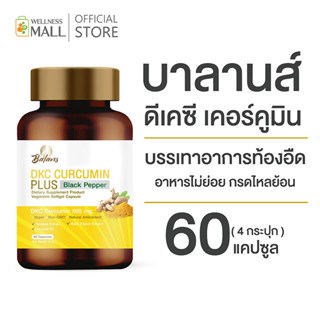 promotion : บาลานส์ ดีเคซี เคอร์คูมิน 60 แคปซูล 4 กระปุก ราคาพิเศษ 1,190 บาท