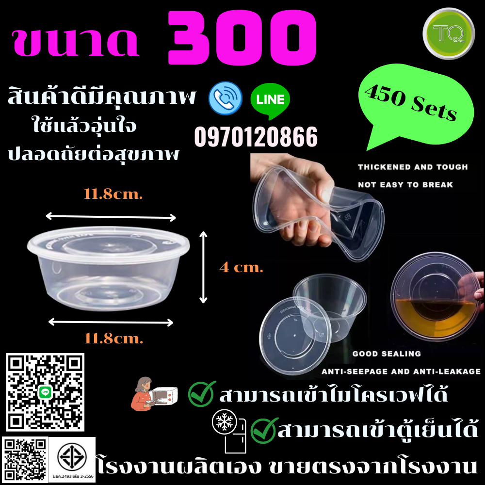 ถ้วยพลาสติกใสใส่อาหารพร้อมฝา ขนาด TC-300 . (450pcs/ลัง)