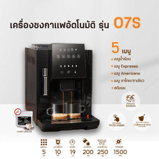 เครื่องชงกาแฟอัตโนมัติ บดในตัว esspresso coffee machineเครื่องชงกาแฟ แบบหน้าจอสัมผัส แรงดัน 19Bar