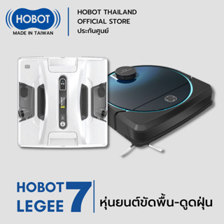 ซื้อคู่คุ้มกว่า HOBOT LEGEE7 + 2S หุ่นยนต์ทำความสะอาดพื้นและกระจกคุณภาพพรีเมี่ยมจากไต้หวัน