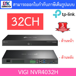 TP-LINK เครื่องบันทึกสำหรับกล้องวงจรปิด ระบบ IP รุ่น VIGI NVR4032H (32 CH)