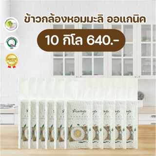 ข้าวแสนสุข Sansook Rice ข้าวกล้องหอมมะลิเพื่อสุขภาพ 10 กก. ออแกนิคแท้ 100% มีใบรับรองออแกนิค (ข้าวใหม่ ปี 65/66)