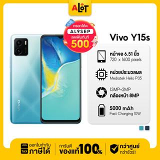 [ เครื่องศูนย์ไทย ประกันศูนย์ ] Vivo Y15S 3/32GB เครื่องแท้ วีโว่ วาย15 vivoy15 ออกใบกำกับภาษีได้ # A lot