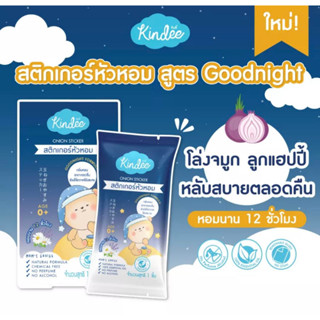 Kindee สติ้กเกอร์หัวหอม แผ่นแปะหัวหอม ออร์แกนิค สูตร Goodnight ช่วยให้หายใจโล่ง หลับง่าย หลับสบาย ใช้ได้ตั้งแต่แรกเกิด