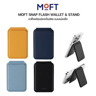 MOFT SNAP FLASH WALLET &amp; STAND ขาตั้งโทรศัพท์แบบแม่เหล็ก พร้อมช่องเก็บบัตร