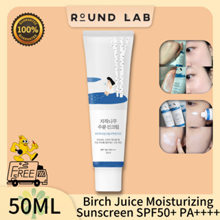 🌷แท้100%🌷 กันแดด Round Lab Birch Juice Moisturizing Sunscreen SPF50+ PA++++ 50ml