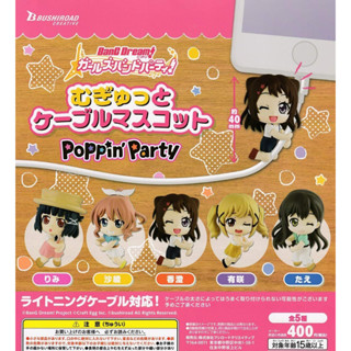 PoppinParty Mugyutto Cable Mascot Gahapon การ์ตูน Bang Dream! งานลิขสิทธิ์แท้