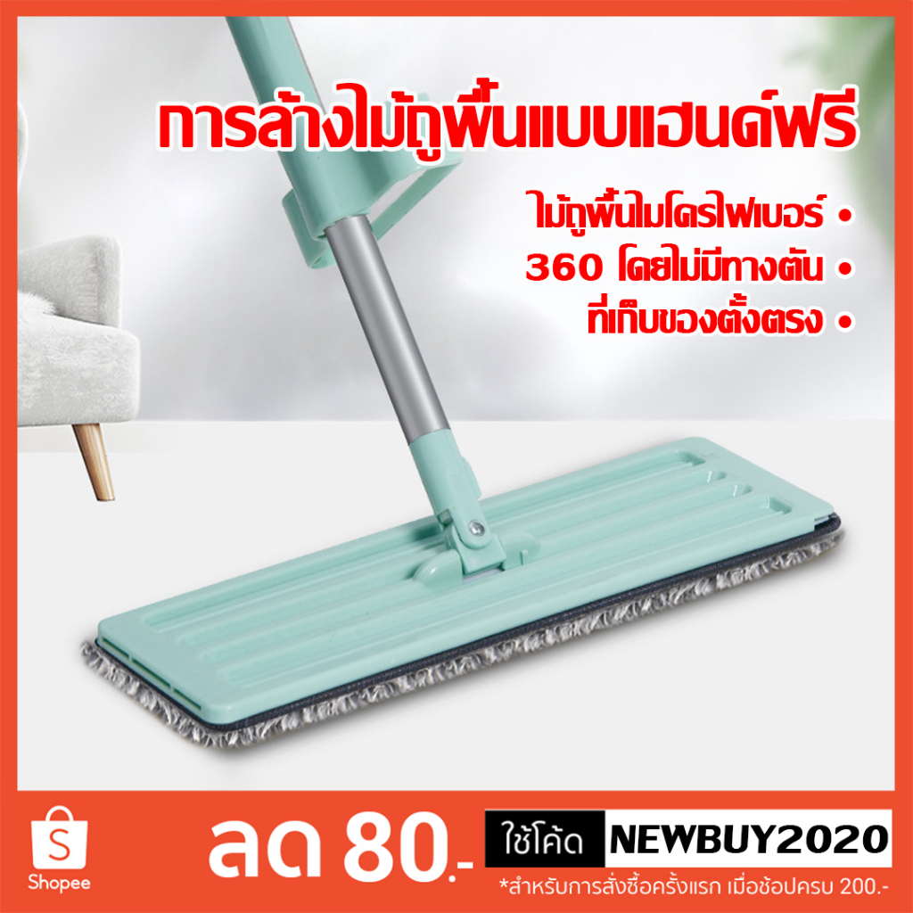 ไม้ถูพื้น Flat Mop แบบรีดน้ำและฝุ่นผงในตัว ไม่ต้องกมล้างอีกต่อไป ไม้ถูพื้นพร้อมผ้า1ผืน
