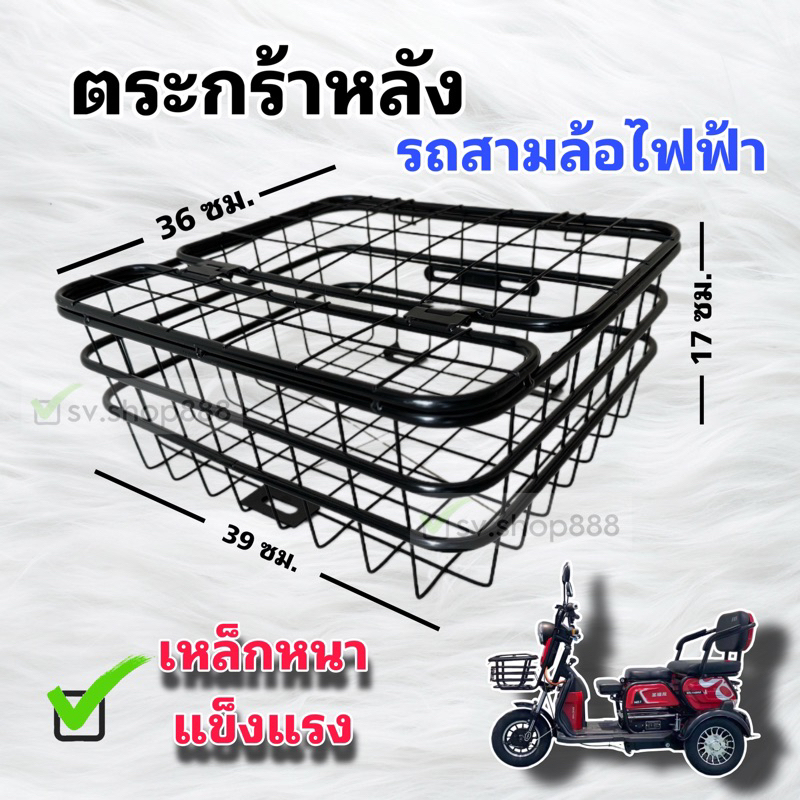 ตระกร้าหลังสำหรับรถสามล้อไฟฟ้า/เหล็กหนา แข็งแรง ทนทานมาก/พร้อมส่งจากโรงงาน
