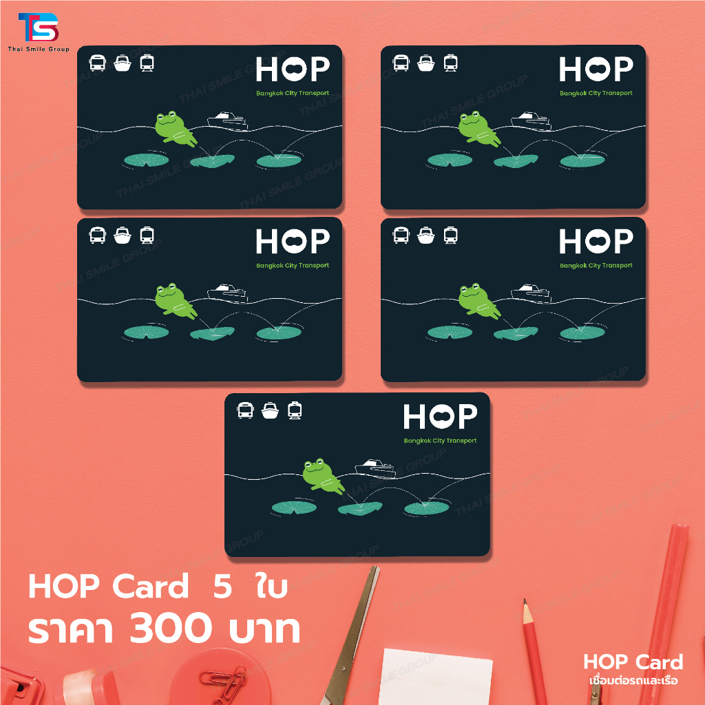 HOP Card บัตรโดยสารอิเล็กทรอนิกส์แบบเติมเงิน จำนวน 5 ใบ (ในบัตรมีมูลค่าใบละ 40 บาท)