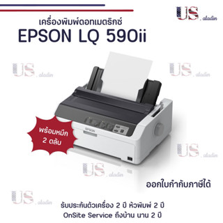 Printer Dotmatrix EPSON LQ-590II รับประกันตัวเครื่อง 2 ปี หัวพิมพ์ 2 ปี On-site Service